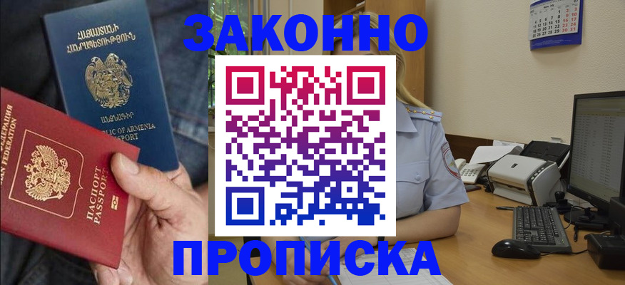 прописка в Дубне